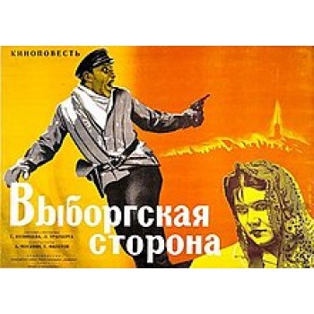 The Vyborg Side    New Horizons   aka Vyborgskaya storona (1939)